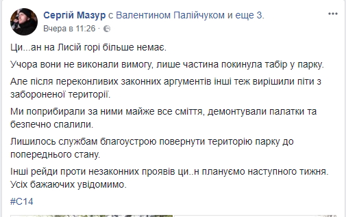 В Києві націоналісти спалили табір ромів